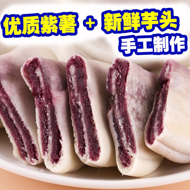紫薯芋泥饼网红糕点晚餐早餐抗饿卡糯低脂小麻薯休闲零食面包