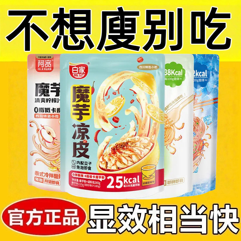 荞麦面皮0脂肪减肥免煮0卡0反式脂肪酸无添加剂无糖魔芋凉皮柠檬酸辣凉面泡面速食袋装懒人即食便捷网红女神休闲宿舍追剧办公食品
