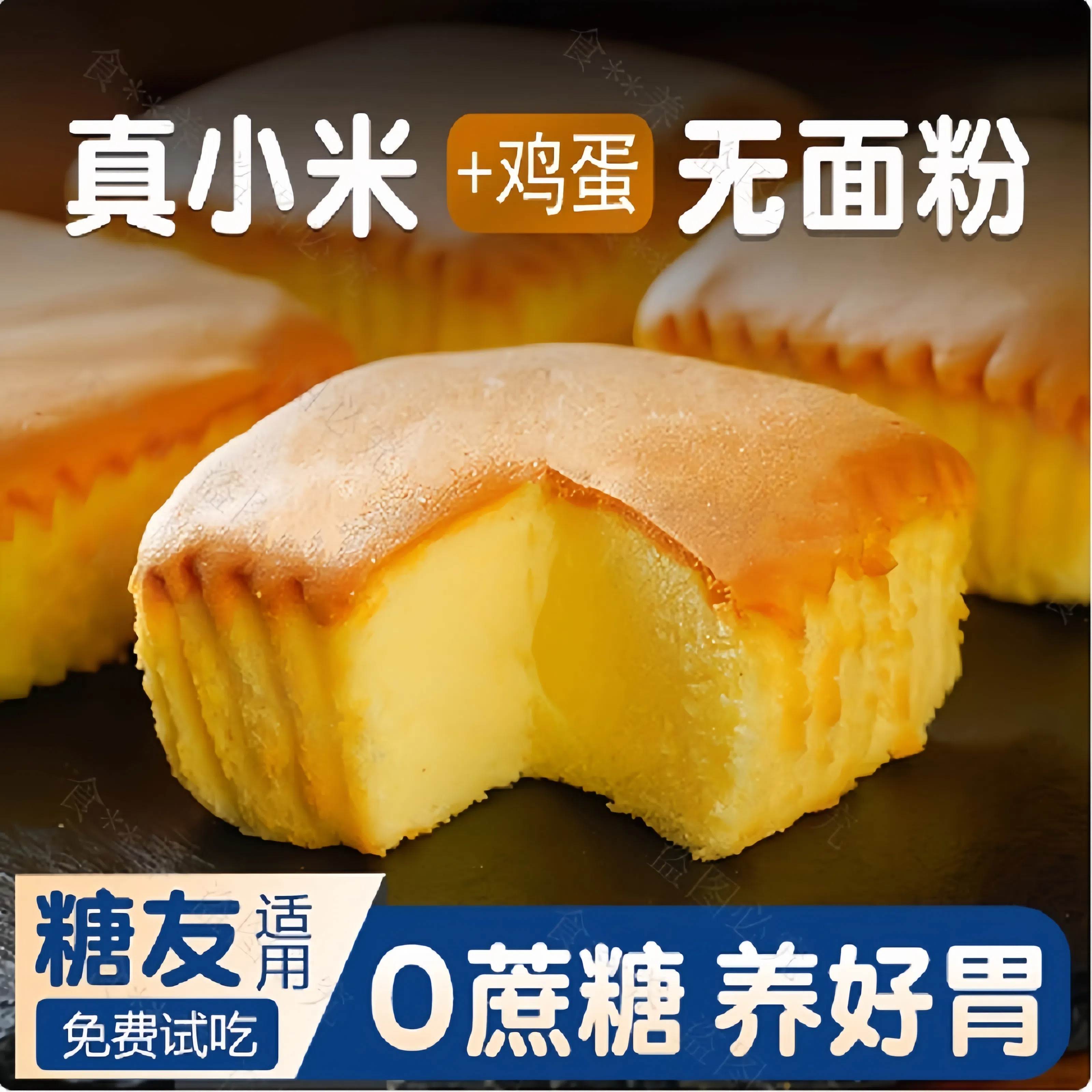小米蛋糕早餐营养胃养无糖中老年小零食品易消化面包儿童减纯健康