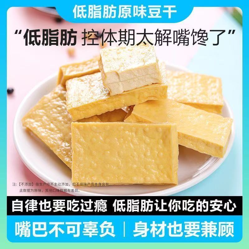 【配料干净】即食低脂肪豆干素食高蛋白健身代餐热量零食豆腐干