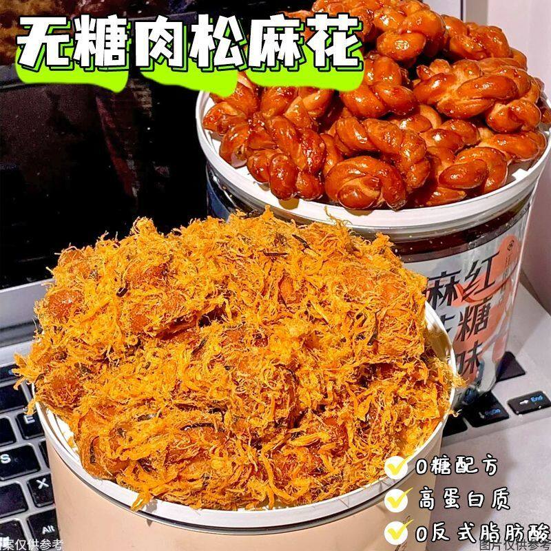 【农科院无糖】海苔肉松麻花特产休闲好吃的零食传统糕点心年货