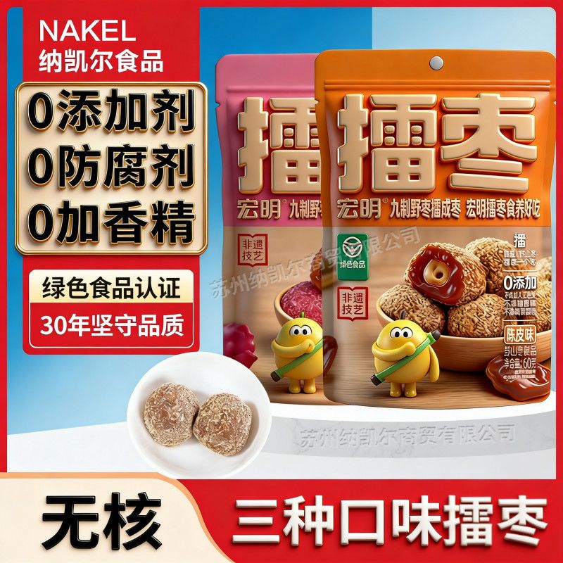 宏明无核擂枣0脂肪蜜饯酸枣糕陈皮紫苏玫瑰饼休闲食品零食非薛记