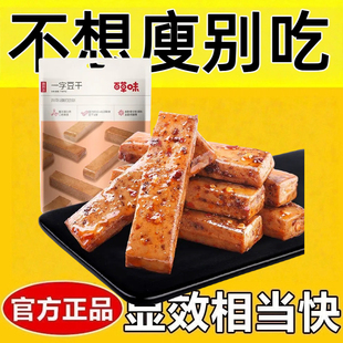 豆制品素食网红休闲居家宿舍追剧食品 减肥解馋小零食低卡低脂0蔗糖适合减脂期 食物豆干麻辣味200g 五香味120g箱规50 75包装