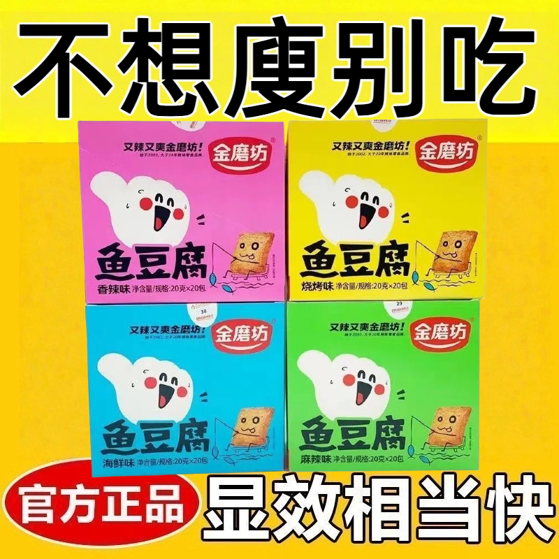 减肥解馋小零食0脂肪0卡无糖无添加剂0反式脂肪酸鱼豆腐20g*20包豆腐干麻辣湖南特产网红爆款小吃8090儿时回忆低负担休闲追剧轻食