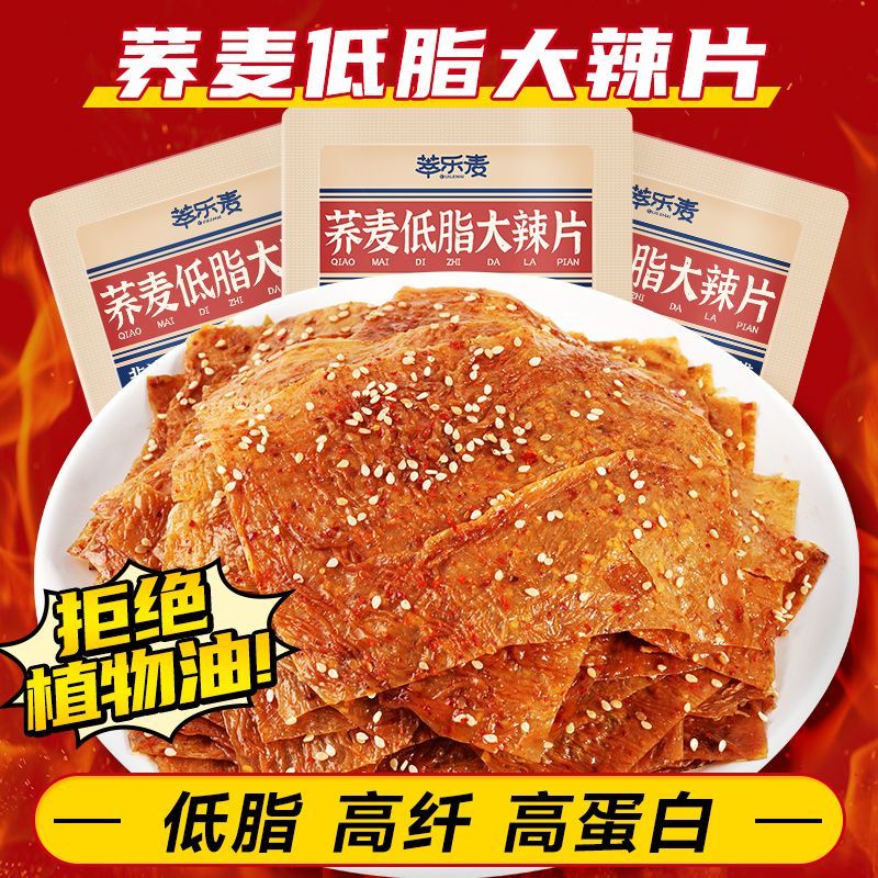 荞麦低脂大辣片高蛋白膳食纤维老式辣条棒童年儿时怀旧解馋小零食