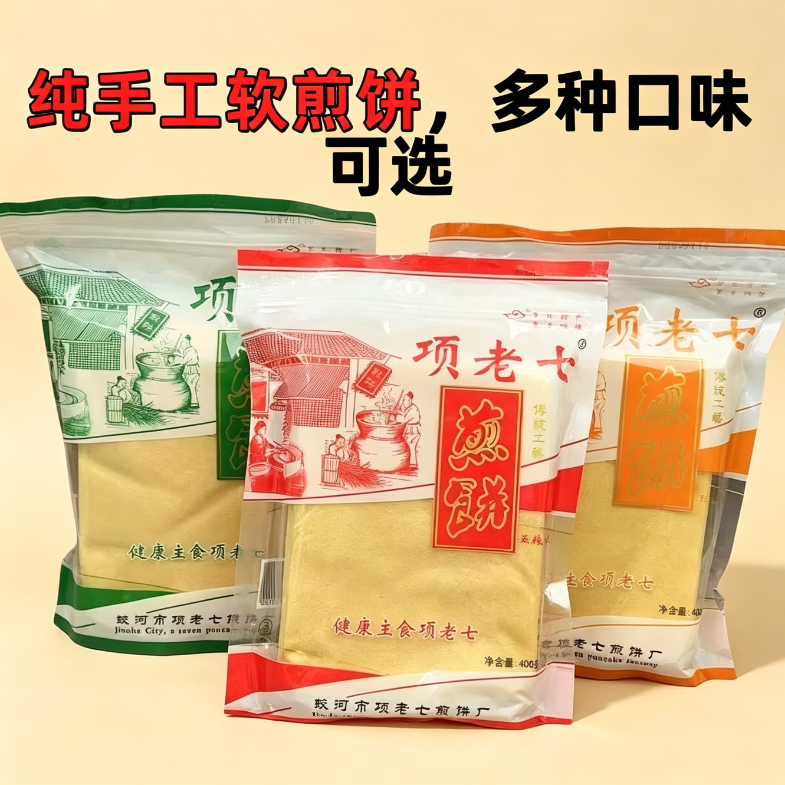 煎饼幼儿园减脂期解馋抗饿零食夜宵充饥高膳食纤维减粗粮肥出游学生宿舍小米五粮中老年三种口味儿童东北休闲健康低脂居家网红便携