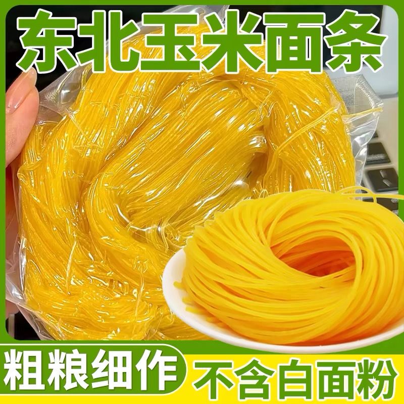 东北农家粗粮鲜主食纯黄玉米面条碴条低脂500g速食半干黄面条