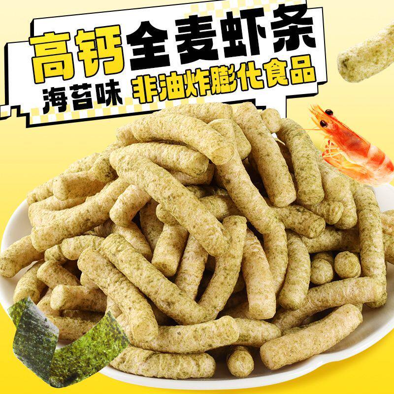 全麦虾条0脂肪高钙非油炸粗粮学生宿舍熬夜解馋追剧怀旧小零食品