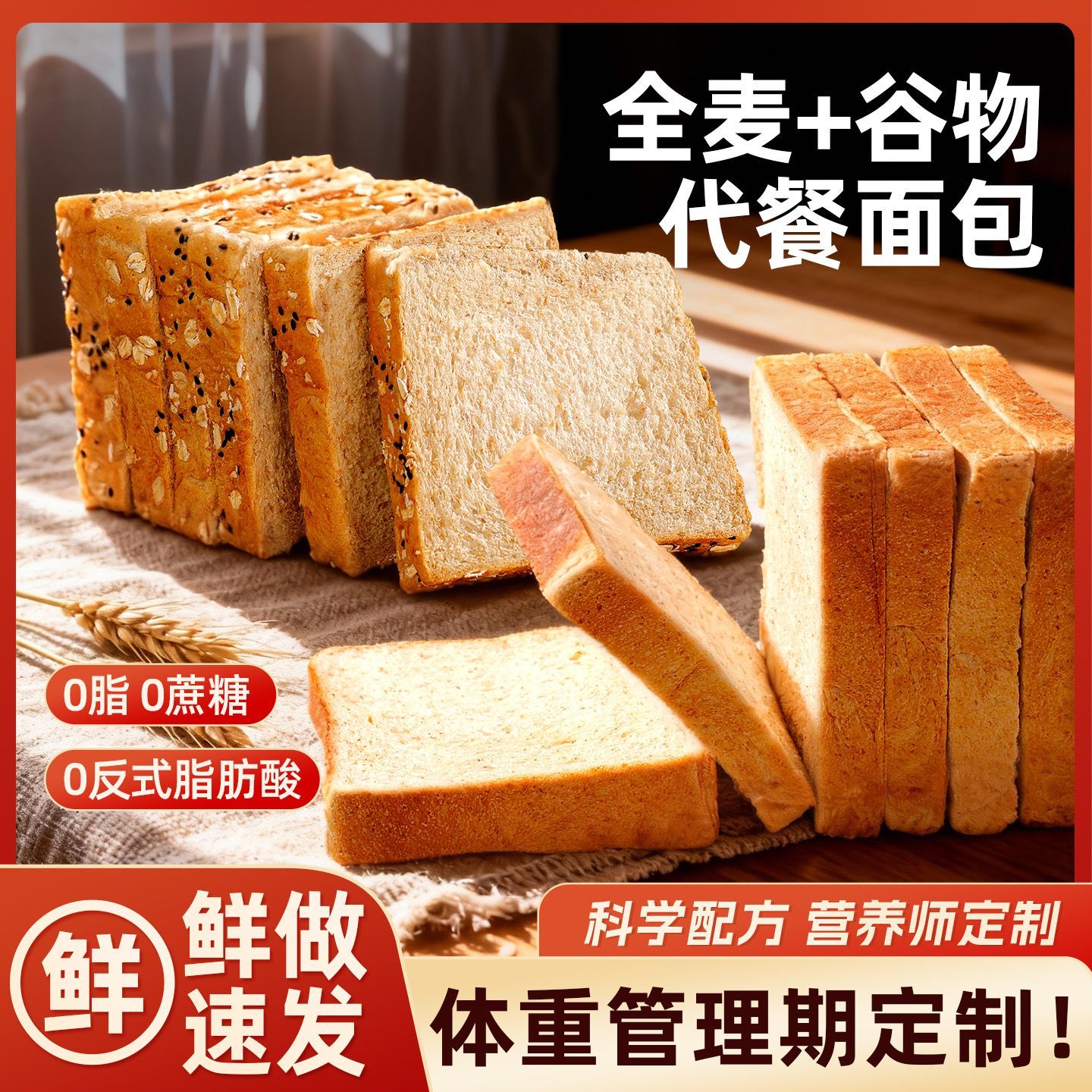 全麦面包0脂肪0蔗糖黑麦健身代餐早餐吐司饱腹糕点粗粮杂粮速食品