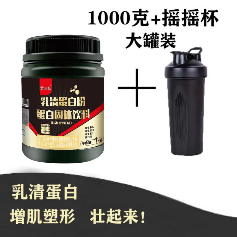 送杯乳清蛋白粉健身增肌粉蛋白质粉男女瘦人增肌增重健肌粉
