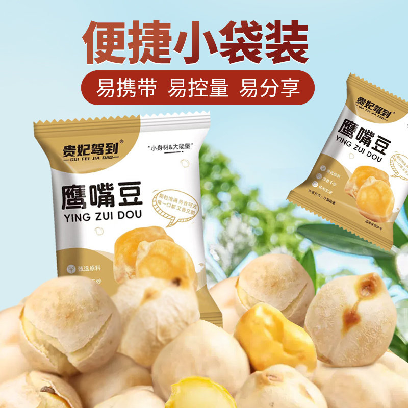 干炒即食鹰嘴豆轻盐炒豆坚果炒货干货高蛋白零食