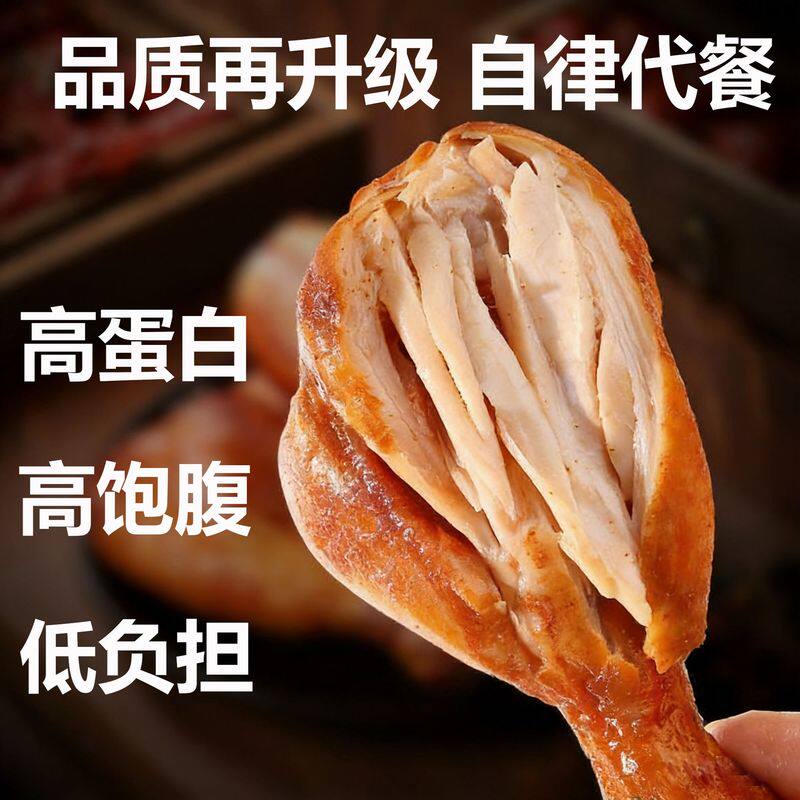 去皮鸡腿开袋即食鸡腿奥尔良高蛋白熟食代餐饱腹解馋健身代餐食品