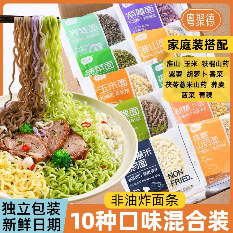 低脂混合果蔬面粗粮面方便面饼非油炸茯苓薏米山药面营养早餐面条