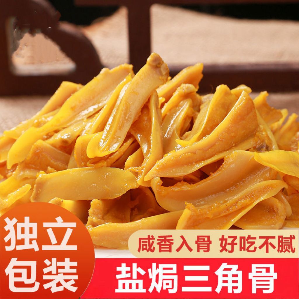 杨赟赟盐焗三角骨鸡胸脆骨低脂独立包装即食软骨鸡肉类零食小吃