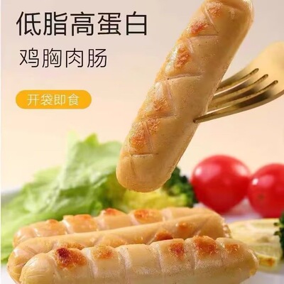 减肥解馋小零食低脂低卡低热量无添加剂0反式脂肪适合减脂期代餐食物鸡胸肉肠香肠高蛋白无淀粉户外旅行休闲健身轻食低负担饱腹