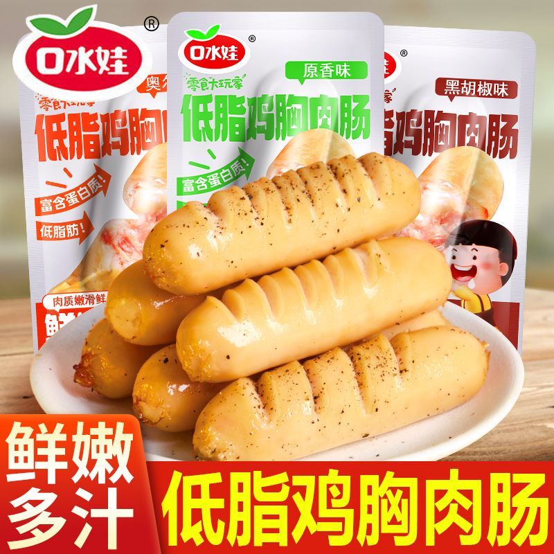 【低脂】口水娃低脂鸡胸肉肠18g开袋即食减期肥餐主食早代餐解馋