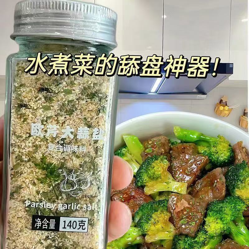 欧芹大蒜盐0脂肪海盐大蒜粉水煮菜健身轻食调料柠檬海盐黑胡椒碎