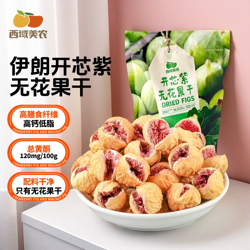 西域美农无花果干80g开口紫心玫瑰无花果干即食伊朗高钙低脂零食