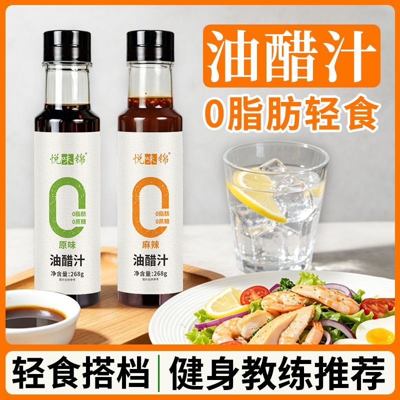 油醋汁268g0脂肪0蔗糖轻食代餐调味料水煮菜沙拉酱蔬菜沙拉调料汁