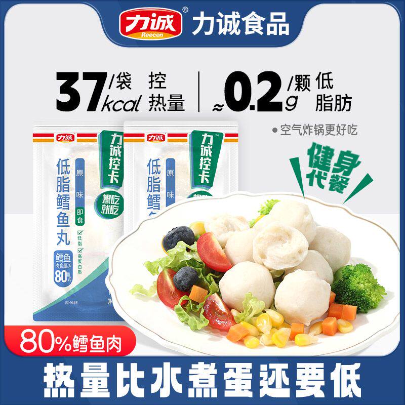 力诚低脂鳕鱼丸子控卡即食健身代餐低脂肪鳕鱼肉休闲零食火锅食材