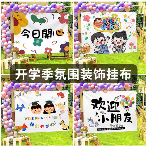 思定雅背景布幼儿园氛围布