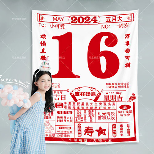 ins网红生日背景布挂布聚会派对活动装饰氛围挂毯布置拍照墙布 - 封面