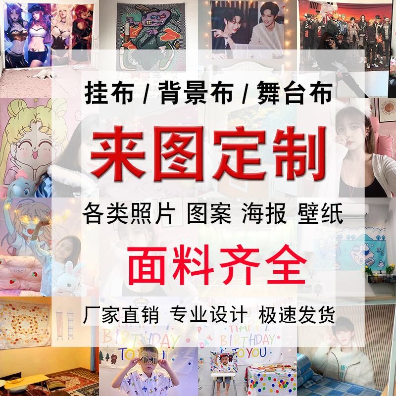 思定雅挂布、背景布来图定制