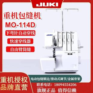 日本JUKI重机MO-114D家用电动专用锁边机包缝包边机