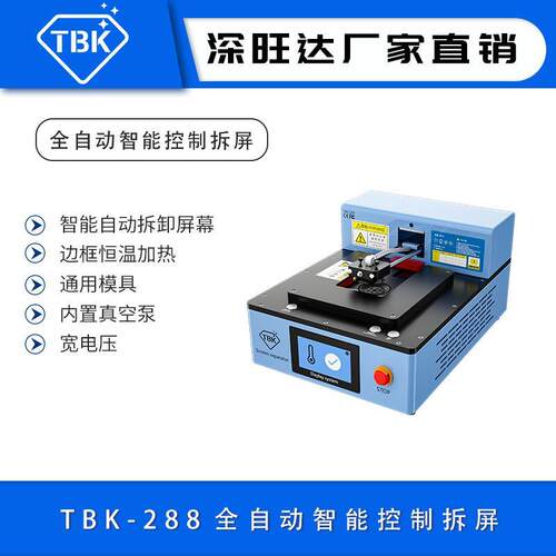 TBK288苹果手机自动拆屏机真空吸盘电动分离机手机维修设备工厂