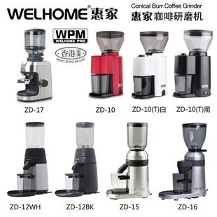 Welhome/惠家ZD-15/16/17N/18S 电动磨豆机 磨盘式咖啡自动研磨机