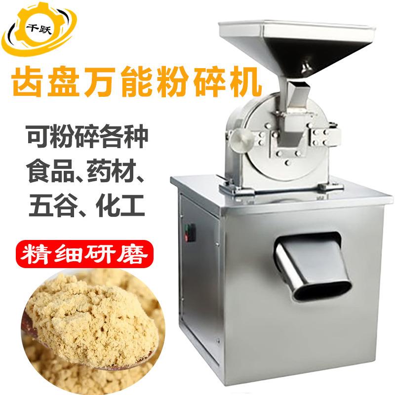 齿盘粉碎机机304不锈钢粉碎机五谷白糖中药材化工原料调料粉粹机
