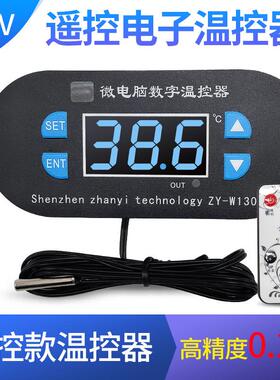 ZY-W1308智能遥控数显电子控温器微电脑数字温控器嵌入式可调温控