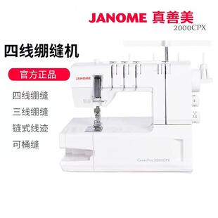 日本JANOME真善美绷缝机2000CP多功能家用电动缝纫机