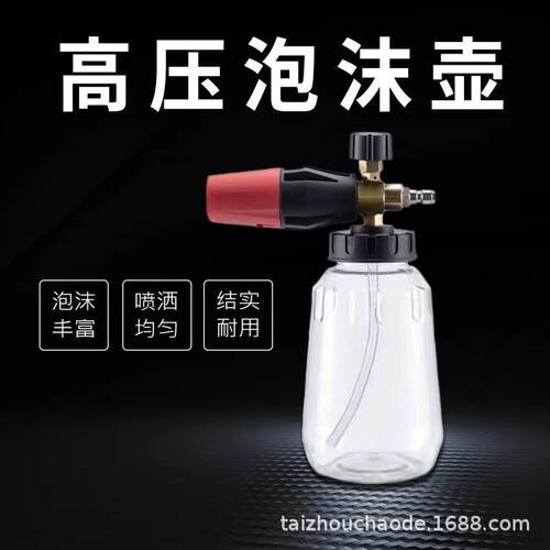 洗车机专用泡沫壶