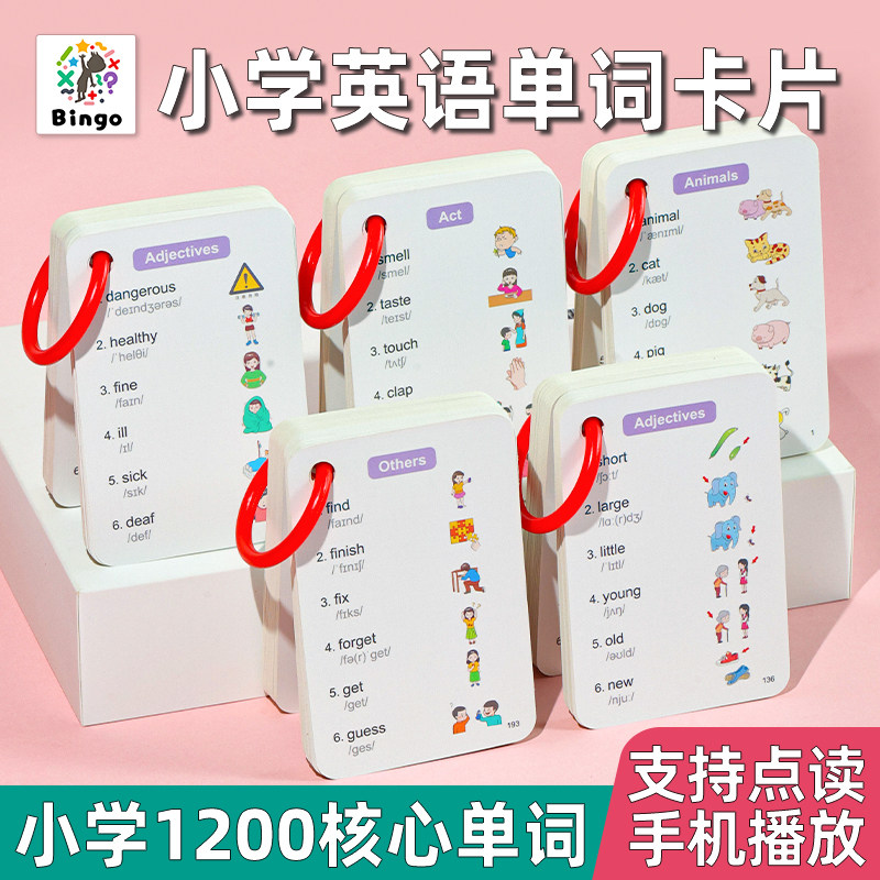 小学生英语必背核心词汇单词卡片