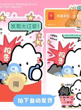 BadDog白的狗原创新年微信红包封面皮肤序列号2025wx异形蛇年创意
