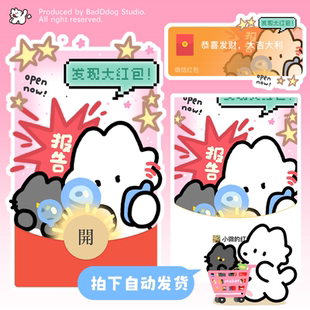 BadDog白的狗原创新年微信红包封面皮肤序列号2025wx异形蛇年创意