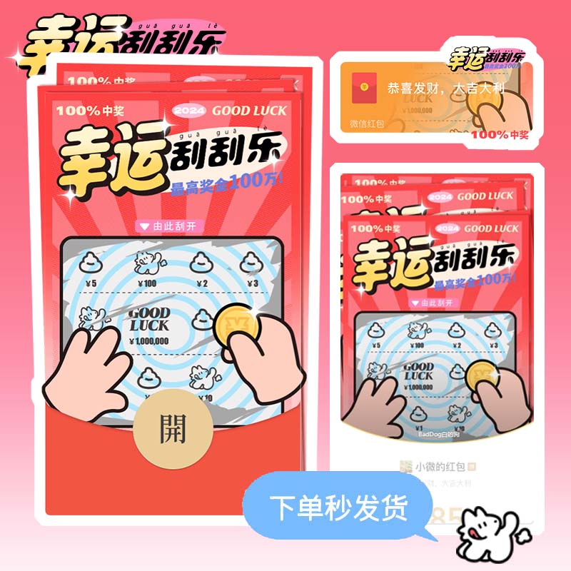 BadDog白的狗新年异形微信红包封面皮肤序列号520wx创意刮刮乐龙