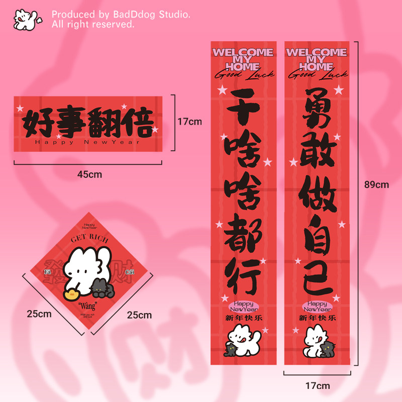 原创新年春节对联红包招财猫和狗