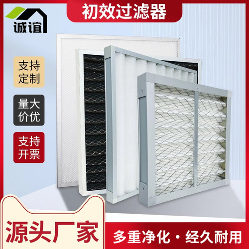 厂家直销G4初效板式过滤器