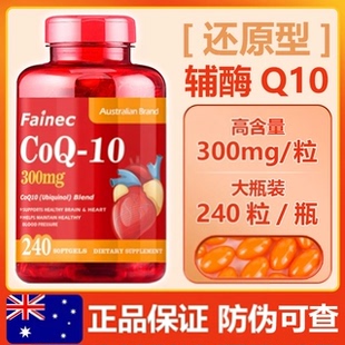 中老年还原型辅酶q10软胶囊300mg240粒澳洲原装进口高含量coq-10
