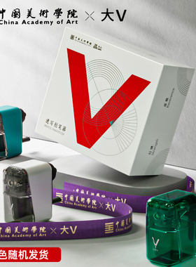 【[中国美术学院X大V联名款】小v速写削笔器美术生专用大v素描卷笔刀小学生铅笔削笔刀手摇削笔机dav卷笔器