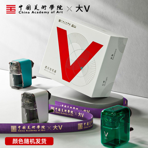 【[中国美术学院X大V联名款】小v速写削笔器美术生专用大v素描卷笔刀小学生铅笔削笔刀手摇削笔机dav卷笔器