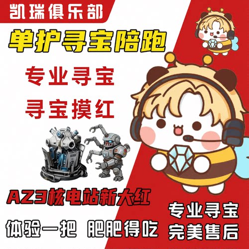 三角寻宝鼠洲监狱寻宝搜物资摸泪陪玩赌大红非洲之心海洋之泪PC