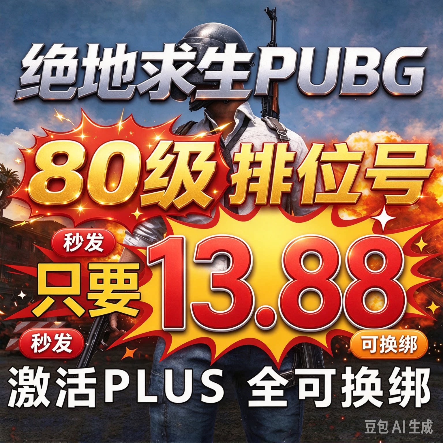 绝地求生账号Steam吃鸡PUBG80级-200级-500级-2500级Plus精品账号图片