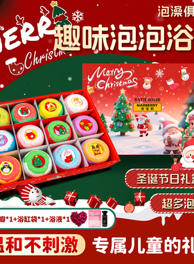圣诞节儿童泡澡球礼盒浴缸泡泡浴宝宝专用浴球洗浴球精油球沐浴球