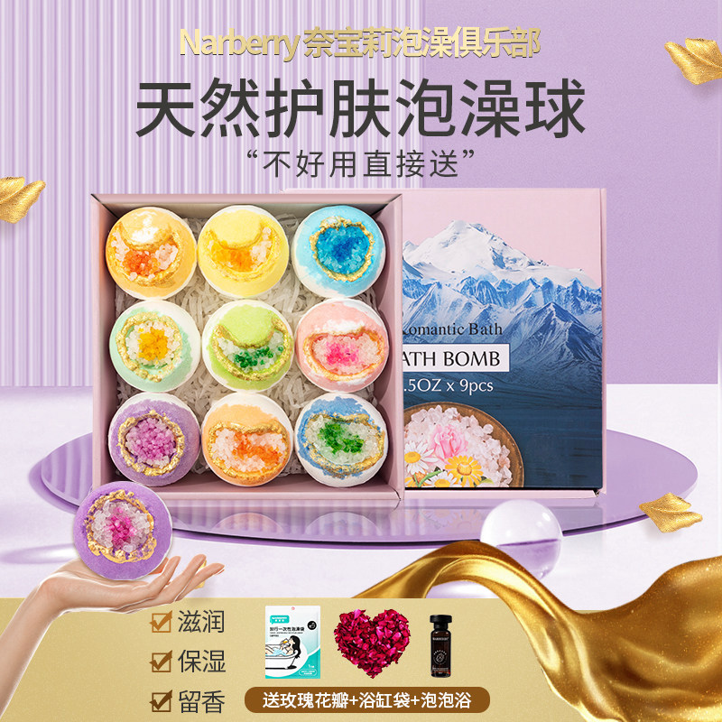 Narberry泡澡球海盐浴球浴缸多泡泡浴spa浴盐球香氛沐浴球入浴球