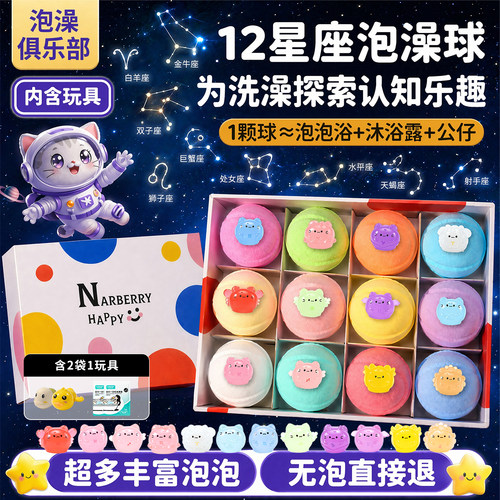 【12星座系列】儿童玩具泡澡球