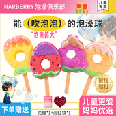 Narberry泡澡球儿童泡泡浴棒超大泡泡浴缸精油浴球宝宝香氛沐浴球
