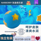 Narberry泡澡球儿童星夜奇缘浴缸气泡弹超多泡泡浴球浴盐球沐浴球
